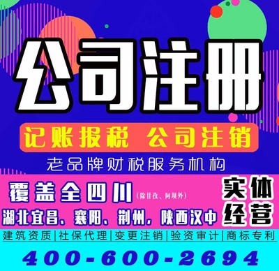 四川專業(yè)工商代辦服務(wù) 13年經(jīng)驗，一站式解決企業(yè)注冊需求